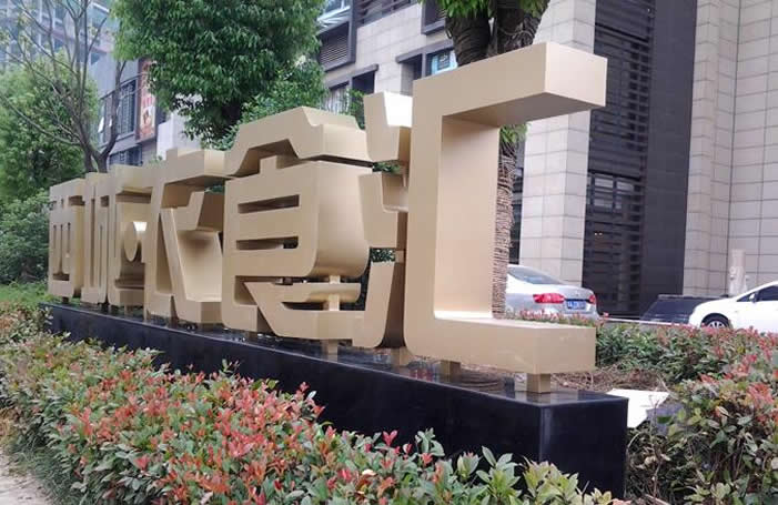 景觀落地字制作 景觀落地字制作