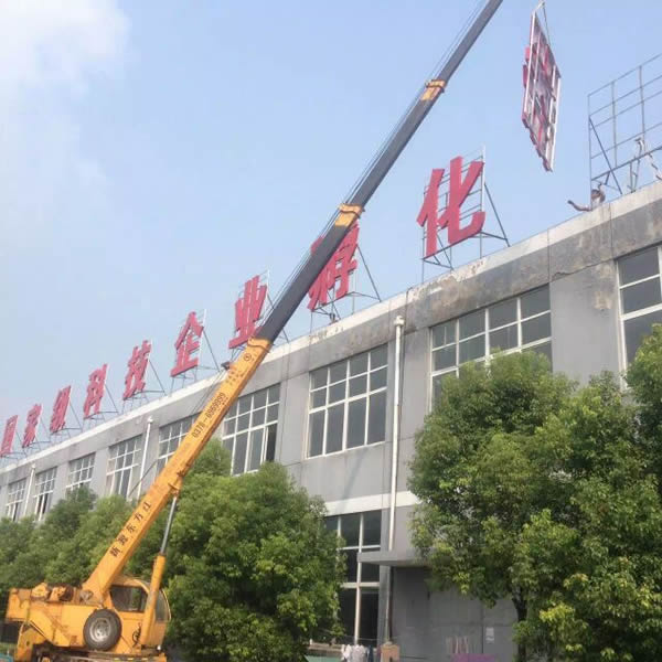 國(guó)家級(jí)科技企業(yè)孵化器樓頂發(fā)光字制作安裝