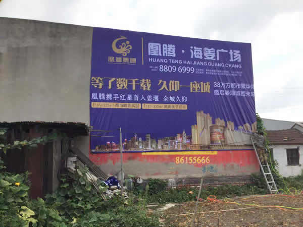 凰騰·海姜廣場(chǎng)鄉(xiāng)村墻體廣告制作安裝