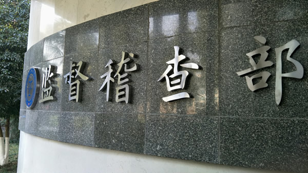 揚(yáng)子江藥業(yè)集體法紀(jì)委不銹鋼廣告字制作安裝