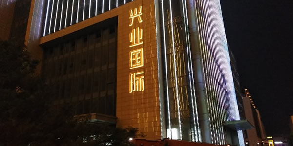 興業(yè)國(guó)際商業(yè)綜合體外墻拉絲不銹鋼發(fā)光字制作安裝