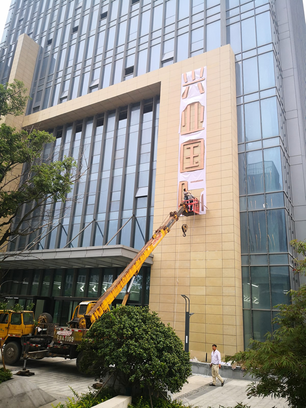 興業(yè)國(guó)際商業(yè)綜合體外墻拉絲不銹鋼發(fā)光字制作安裝