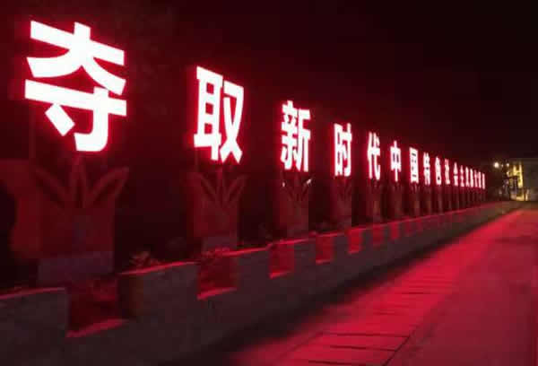 價值觀落地標(biāo)識廣告字運輸制作安裝