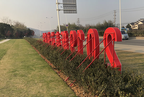 2019年春節(jié)花神廟會(huì)落地字制作安裝