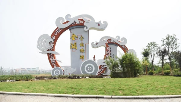 淮安市金湖縣·金湖全域旅游景區(qū)標(biāo)識(shí)牌設(shè)計(jì)制作安裝