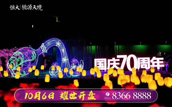 恒大·桃源天境10月6日盛大開(kāi)盤(pán)現(xiàn)場(chǎng)火爆