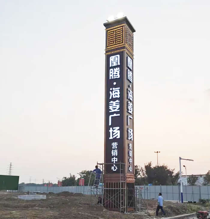 凰騰·海姜廣場精神堡壘銷售中心標(biāo)識牌制作安裝 凰騰·海姜廣場精神堡壘銷售中心標(biāo)識牌制作安裝