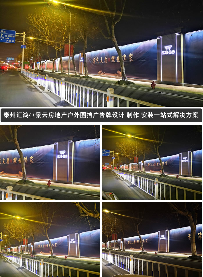 房地產(chǎn)戶外圍擋廣告 制作安裝