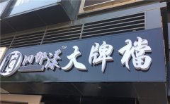 泰州門(mén)頭發(fā)光字安裝！